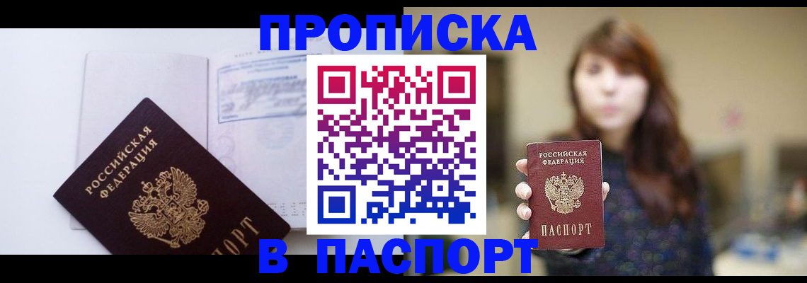 прописка гарантия в Узловой