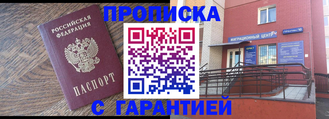 прописка 2025 в Узловой